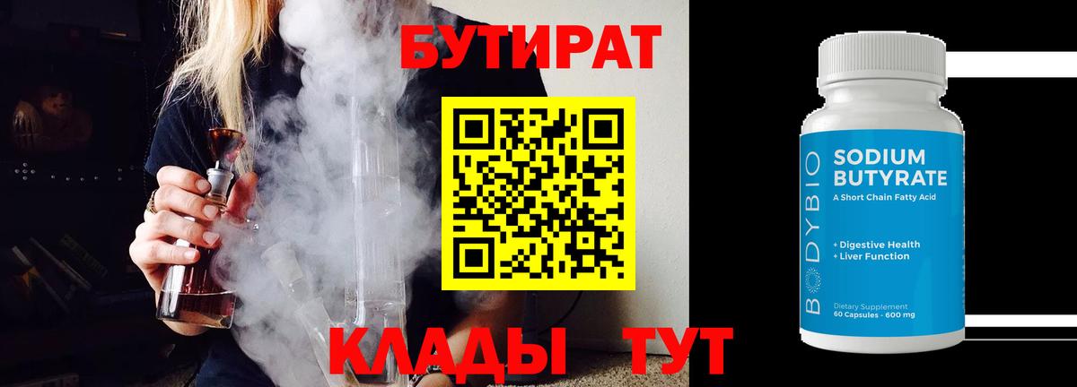БУТИРАТ 99%  Вход с VPN  БУТИРАТ  Ростов Великий 