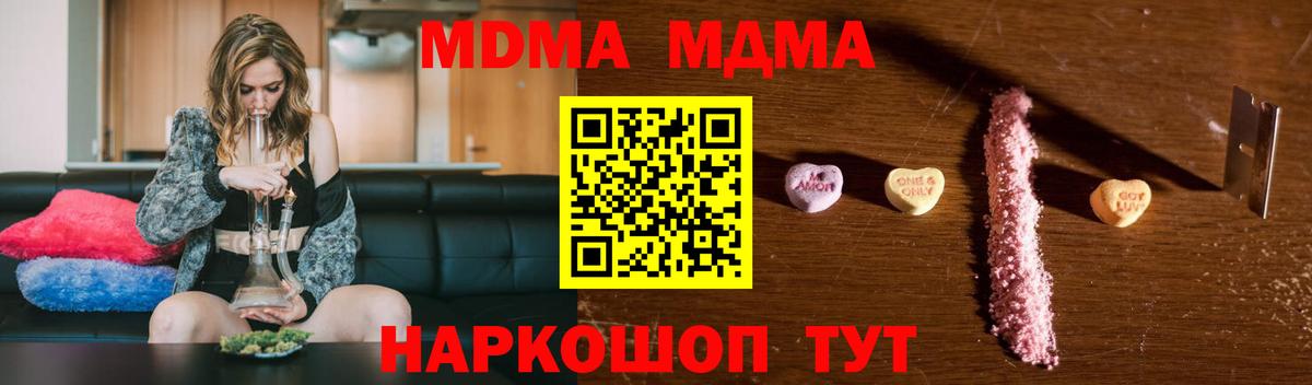 MDMA кристаллы  МДМА crystal  МДМА  Вход с VPN  Ростов Великий 