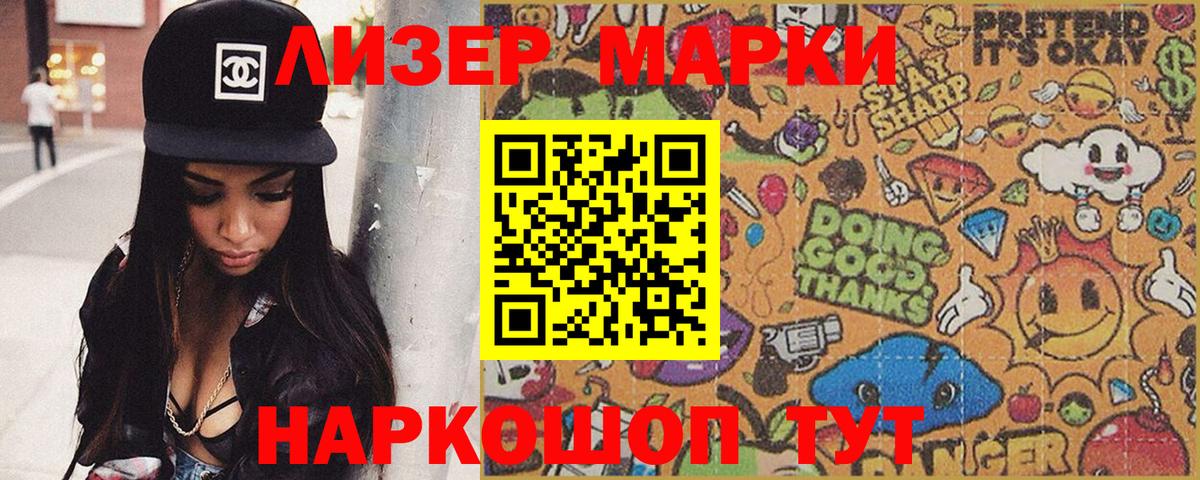 Наркотические марки 1500мкг Ростов Великий